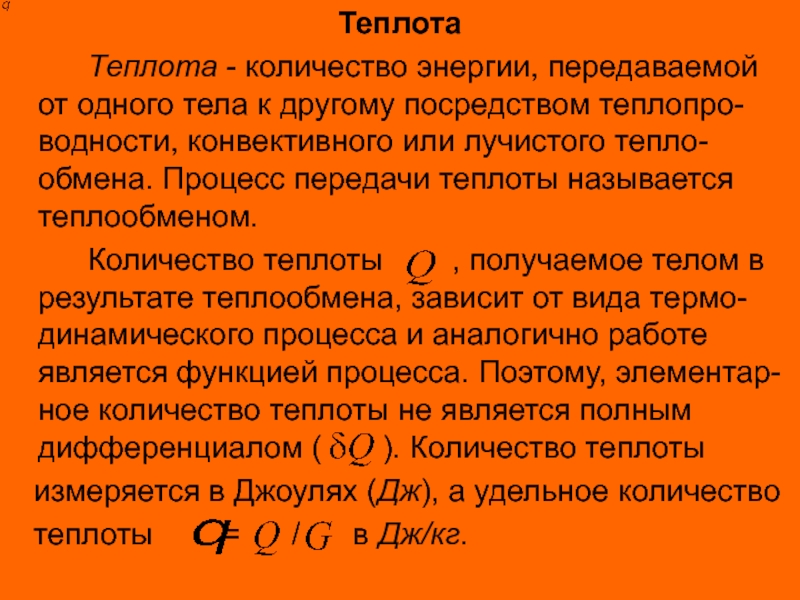 Презентация на тему количество теплоты 10 класс