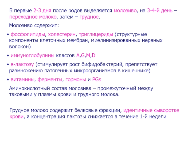 Переходное молоко выделяется. Физиологическая роль молозива. Что выделяется после родов. Молозиво содержит код рода.