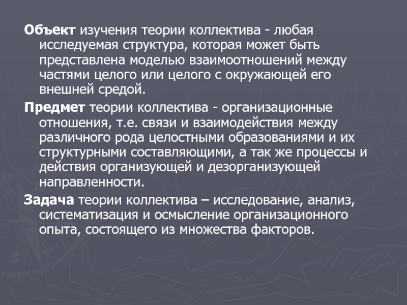 Теория коллектива. Основные теории изучения коллектива.. Теория коллектива государство. Теория коллектива Венедиктов.