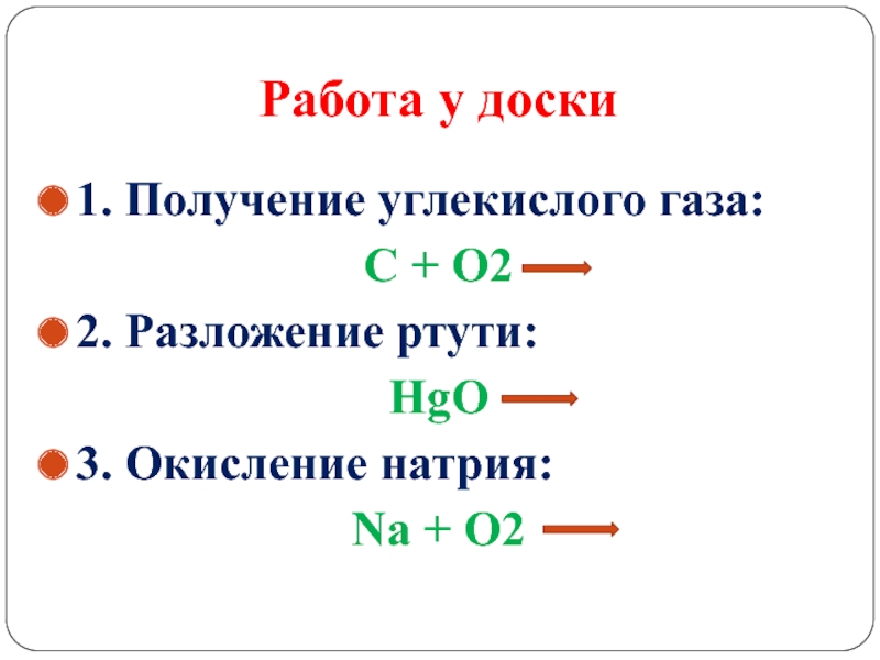 Разложение ртути уравнение реакции. Окисление натрия. HGO разложение. MG no3 2 разложение. HGO степени окисления.