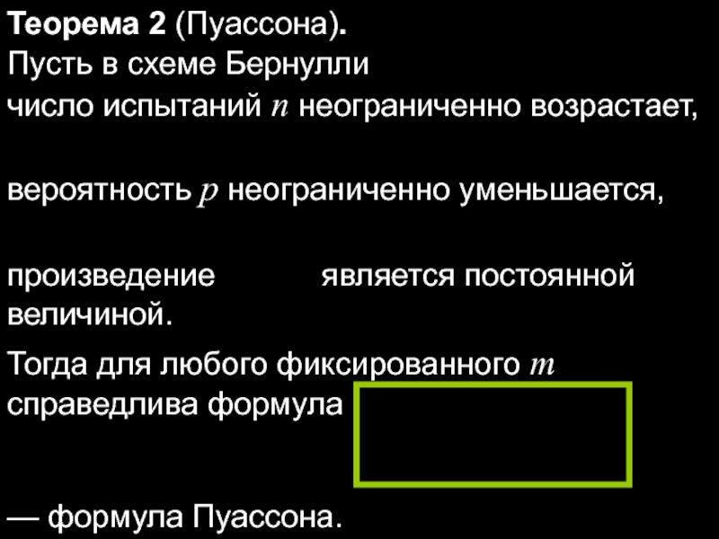 Схема независимых испытаний пуассона - 84 фото