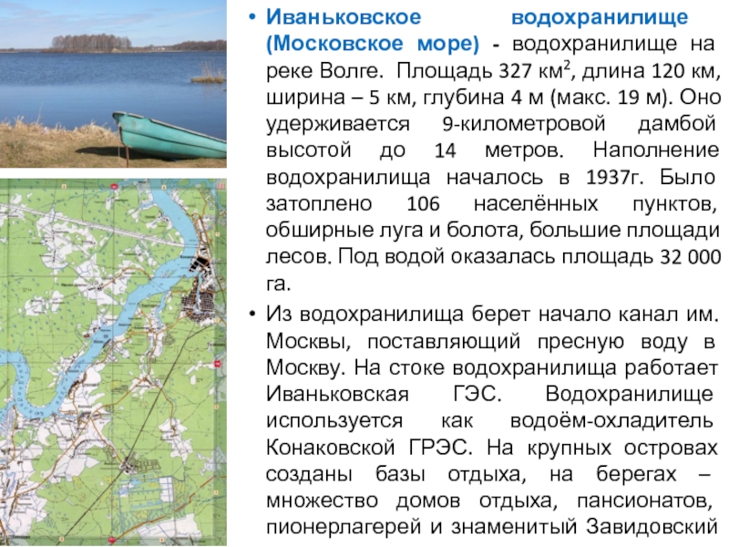Длина водохранилища на 200 км больше. Река Волга протяженность на карте. Водохранилища на Волге. Иваньковское водохранилище Волга. Ширина реки Волга.