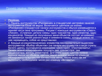 Электрическая схема мультивибратора в Excel