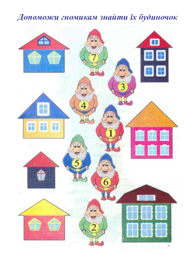 Игры по теме дома. Домики задания для малышей. Цветные домики малышам. Задание -Рассели гномов для детей. Цветные домики для детей 5 лет.