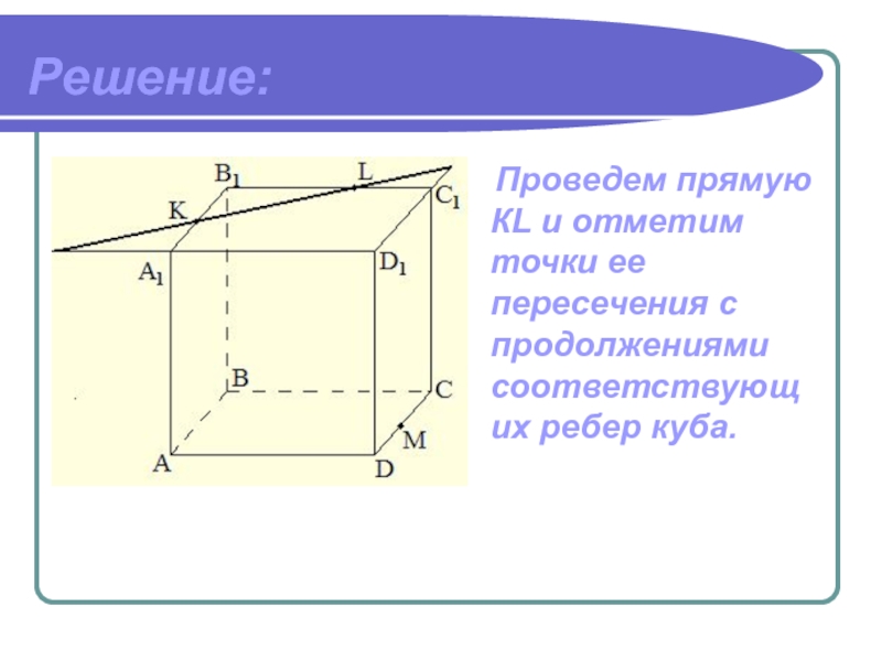 Точки h p принадлежат ребрам aa1 и dd1 куба abcda1b1c1d1 сколько существует прямых содержащих hp