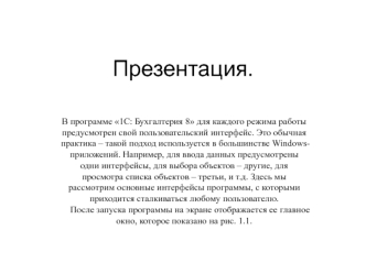 1С: Бухгалтерия 8 для каждого режима работы