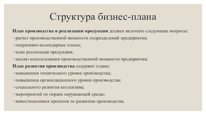 Реферат: Расчёт основных показателей бизнес-плана