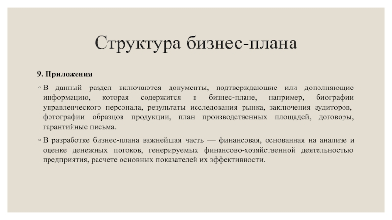 Реферат: Расчёт основных показателей бизнес-плана