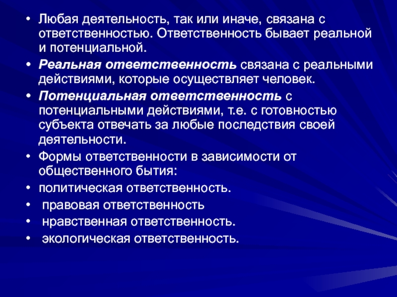 Настоящая ответственность бывает. Нравственные обязанности человека. Ответственность бывает. Потенциальные обязанности. Несовершенные моральные обязанности.