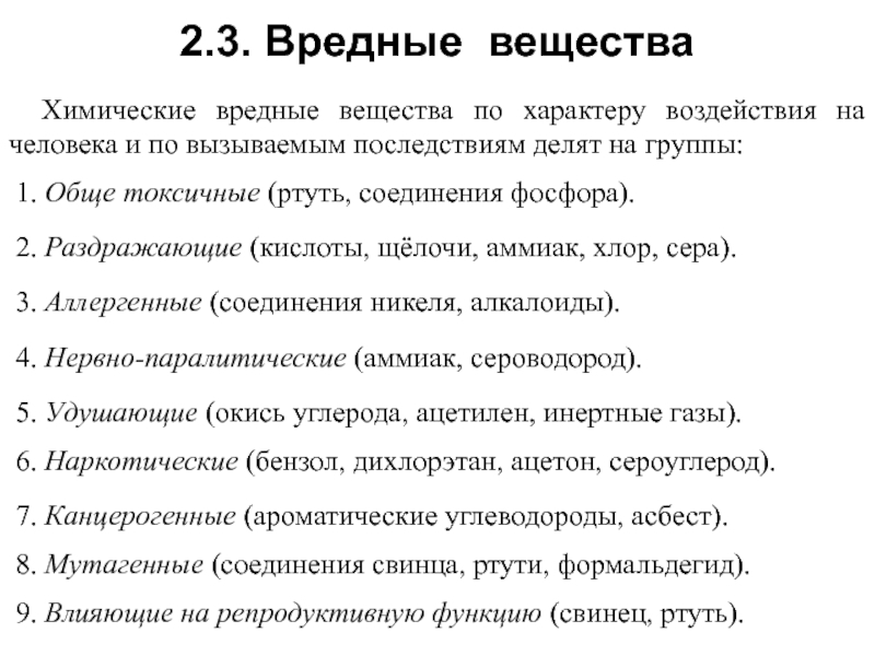 Воздействие вредных веществ. Классификация вредных веществ по характеру воздействия. Классификация вредных химических веществ. Химические и токсичные вещества воздействие на человека. Вредные химические вещества характеристика.