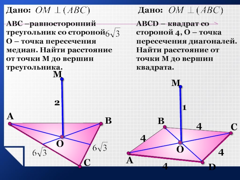 Презентация по геометрии 7 класс расстояние от точки до прямой атанасян