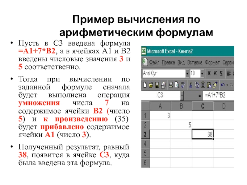 Ввод формул в таблицу