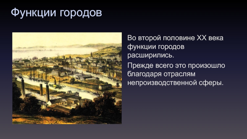 Есть мнение что этот город возник благодаря. Функции города Екатеринбурга. Функции города Уфа. Пермь функции города. Функции города Казань.