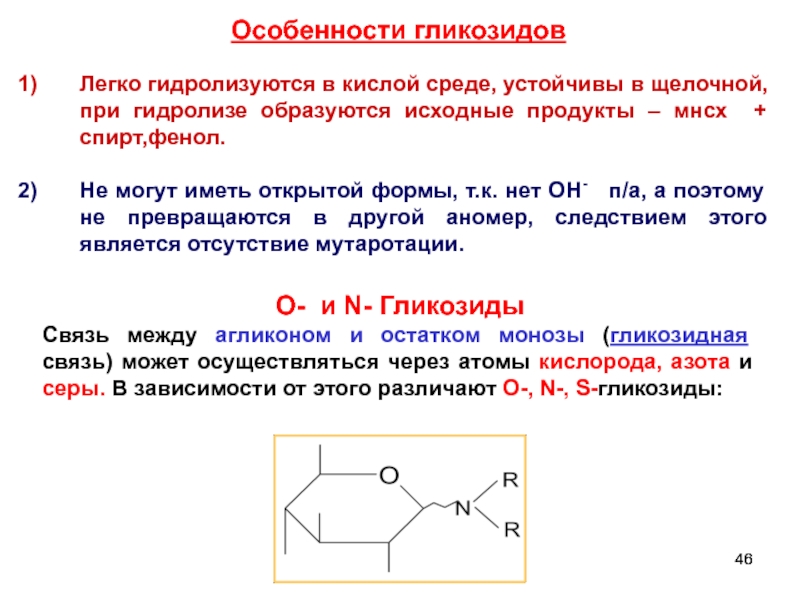 При щелочном гидролизе метилпропионата образуются. Гидролиз дисахаридов. Продукты гидролиза дисахаридов. Щелочной гидролиз Целлобиозы. Гидролиз дисахаридов в кислой среде.