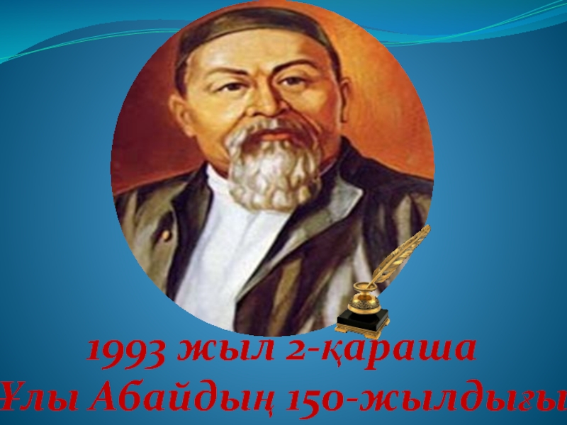 Қараша на русском. 1993 Жыл.