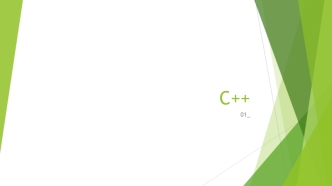 C++ Компилятор