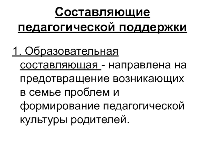 Педагогическая составляющая. Составляющие педагогики.