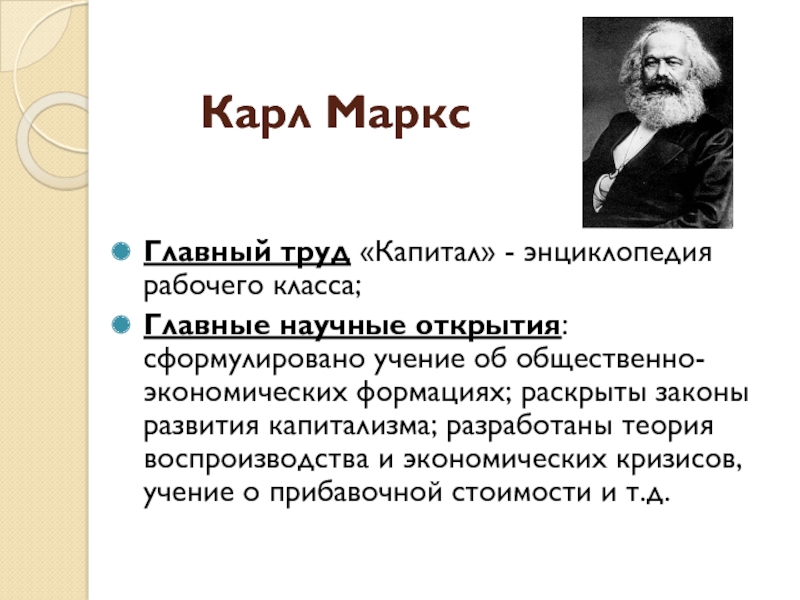 Контрольная работа по теме Карл Маркс как институционалист