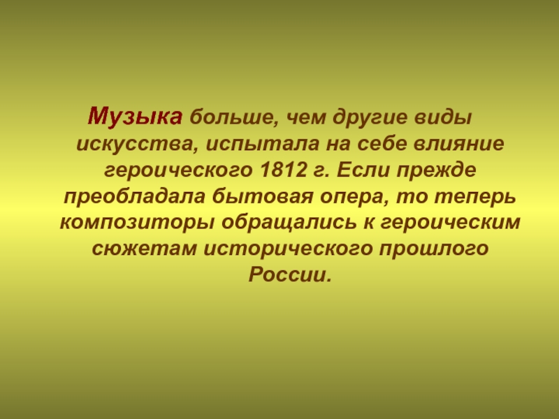 Больше чем остальных. Золотой век русской культуры 19 века презентация. Золотой век культуры России 19 века. Золотой век русской культуры презентация. 19 Век золотой век русской культуры презентация.