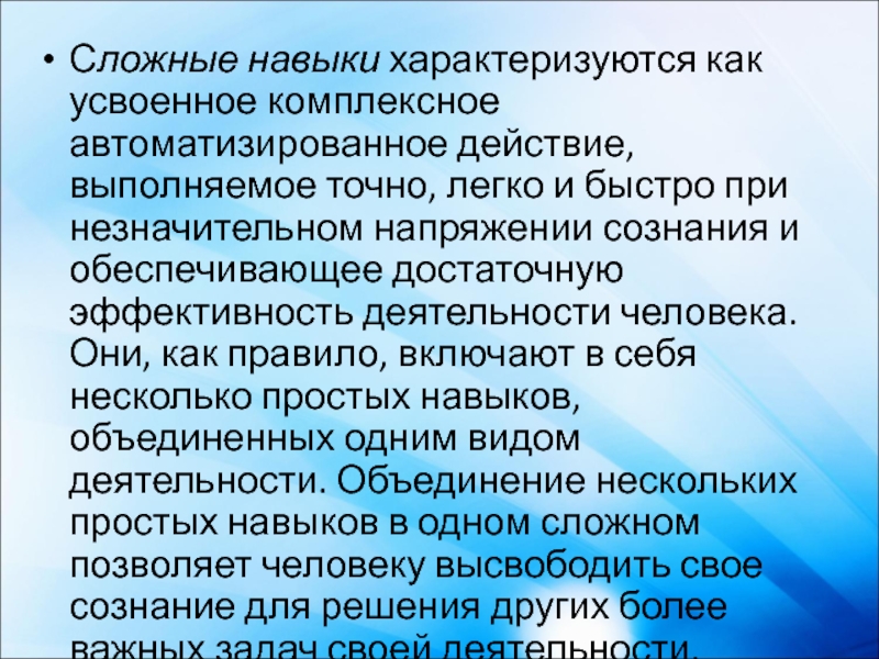 Умения сложные