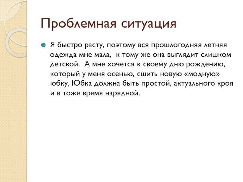 Творческий проект подарок своими руками проблемная ситуация