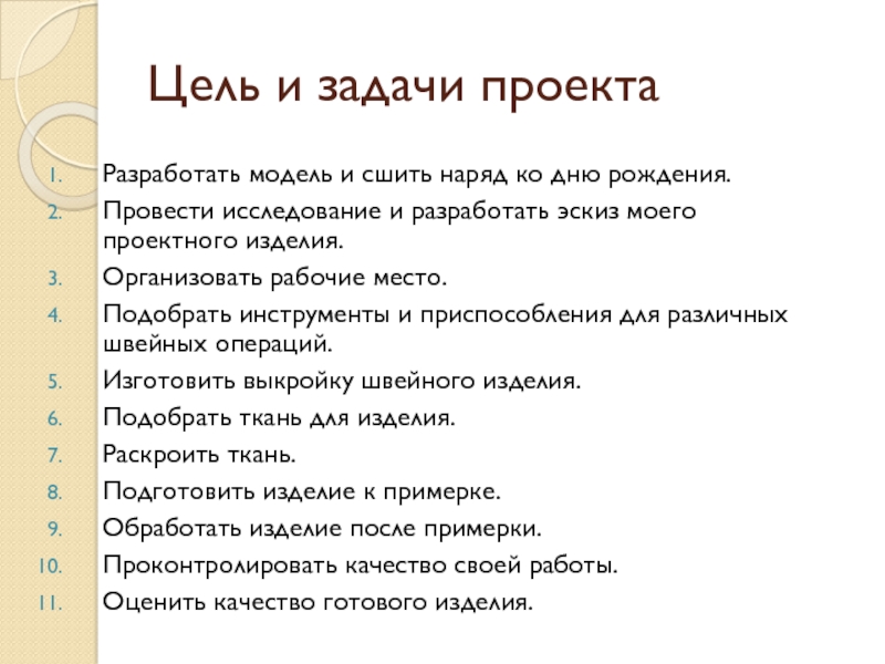 Творческий проект по технологии праздничный наряд