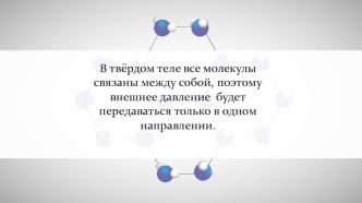 Передача давления жидкостями и газами. Закон Паскаля