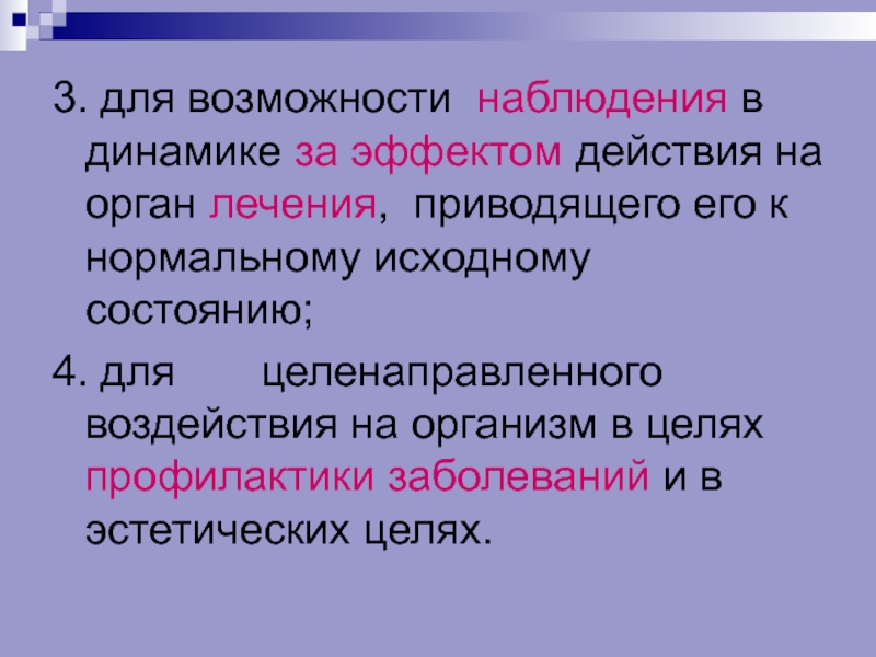 Нормальный исходный. Возможности наблюдения. Наблюдение в динамике. Приводить первоначальное состояние. Наблюдение в динамике 04.