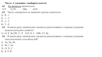 Микроэлементы. Химические элементы в клетках живых организмов. Химия и здоровье