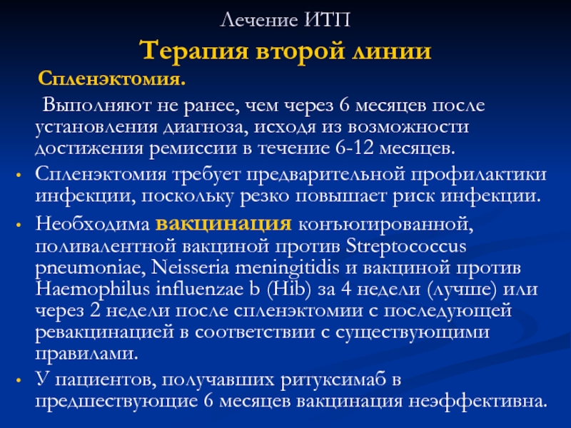 Идиопатическая тромбоцитопеническая пурпура презентация