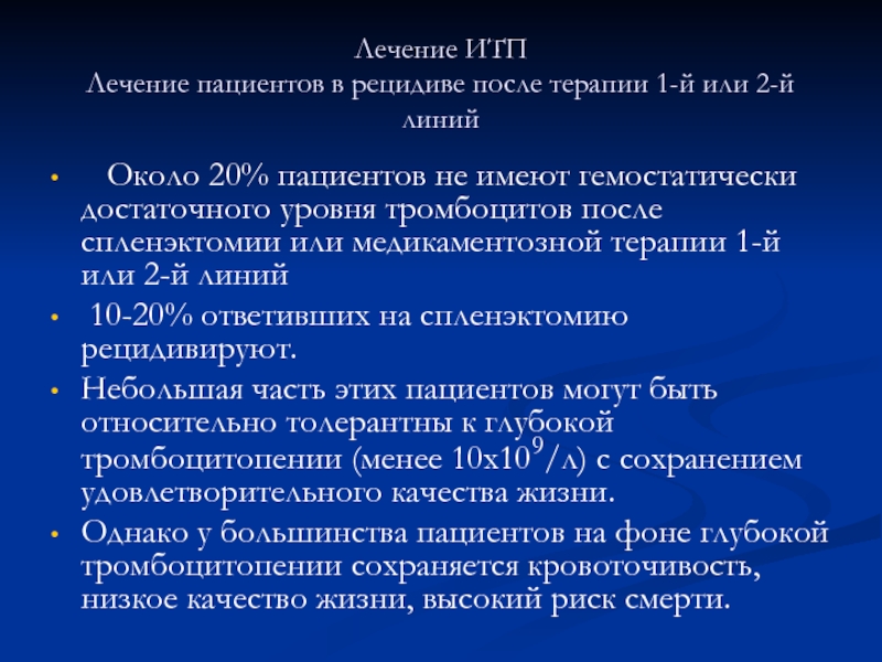 Идиопатическая тромбоцитопеническая пурпура презентация