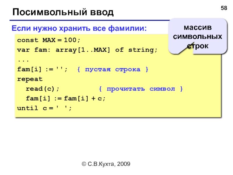 Как сравнивать строки в c. Символьный массив. Посимвольное кодирование. Посимвольное чтение строки в питоне. Посимвольная обработка.