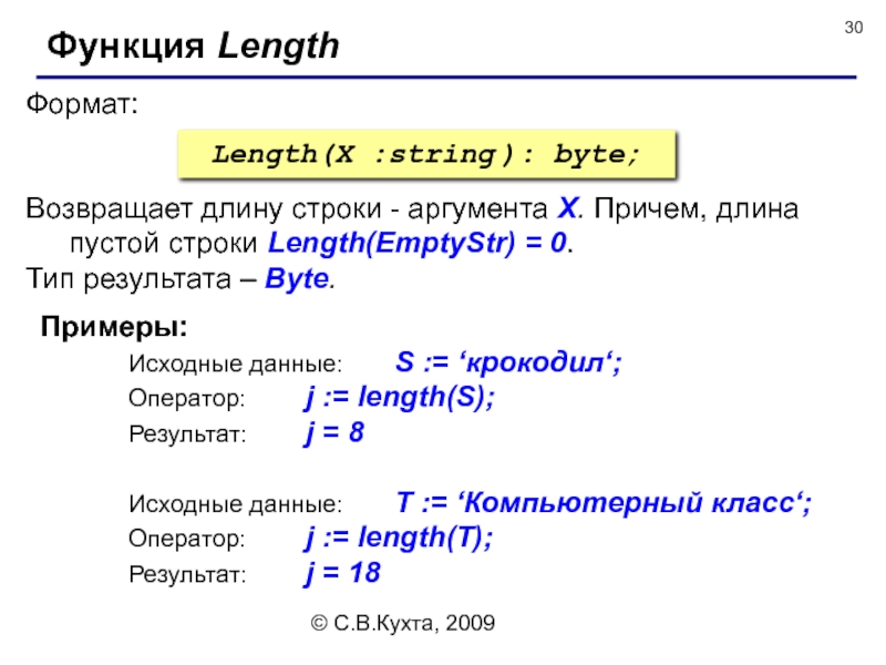 Функция length c. Длина строки. Как на c вывести длину строки. Длина строки в си.
