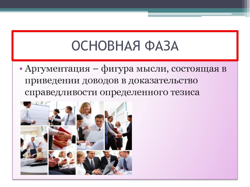 Институциональный дискурс. Доказательство справедливости. Юридический дискурс основное.