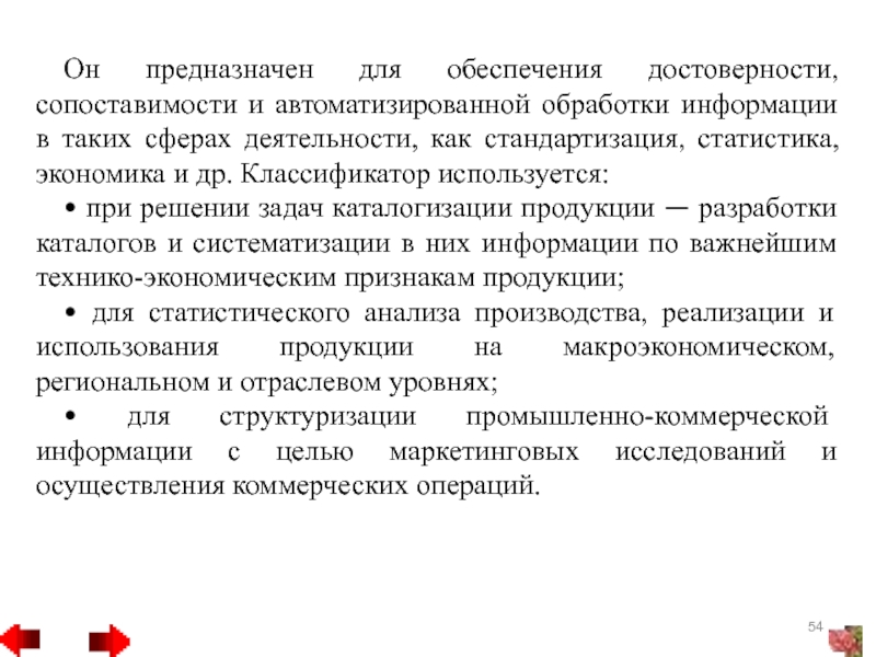 Предназначен для обработки информации. Обеспечение достоверности информации. Методы обеспечения достоверности при обработке информации. Обеспечение сопоставимости экономической информации. Достоверность.