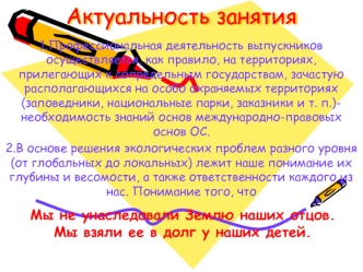 Международное сотрудничество по сохранению окружающей природной среды в XXI веке. (Лекция 4.2)