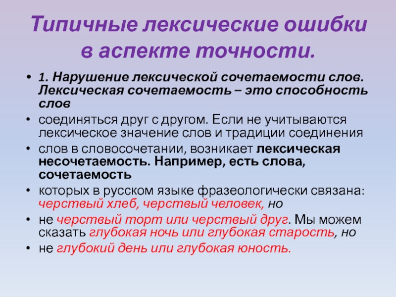 Реферат: Лексическая сочетаемость в русском языке
