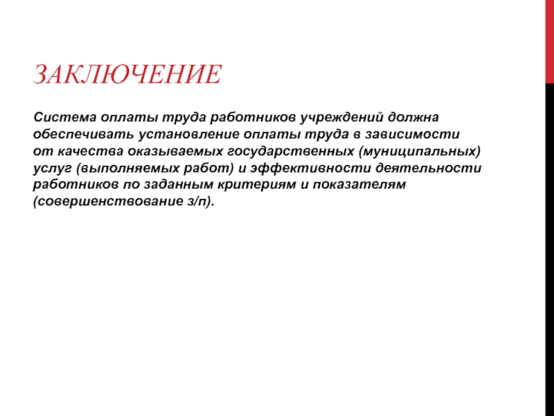 Структура заработной платы медицинских работников. Оплата труда медицинских работников. Система оплаты труда в здравоохранении. Заработная плата медицинских работников. Системы заработной платы медицинских работников.