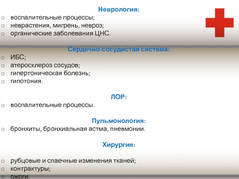 История болезни неврологического больного. Неврологические процедуры. Неврологические заболевания. Воспалительные неврологические болезни;. Организация работы отделения восстановительной терапии.