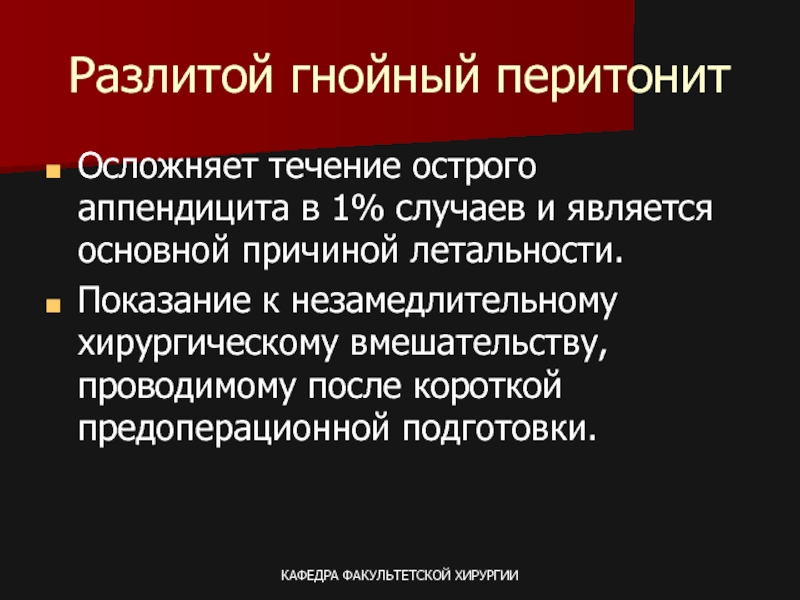 Осложнения острого аппендицита презентация