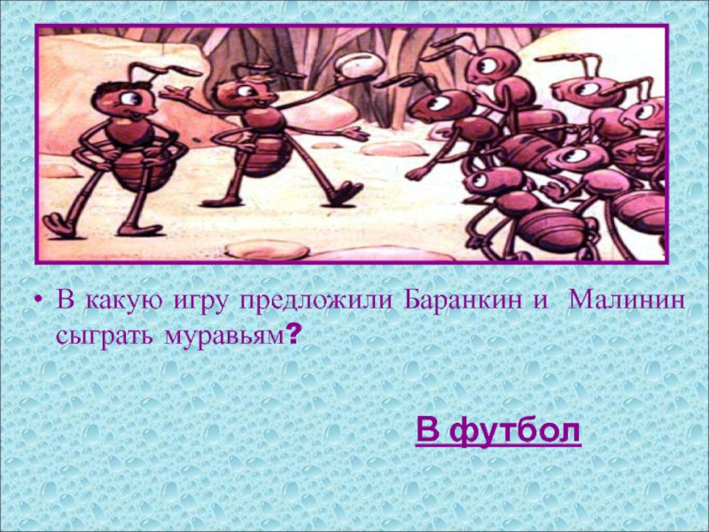 Поиграем предлагай игры