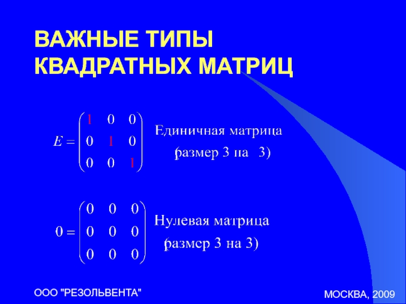 Степени квадратной матрицы