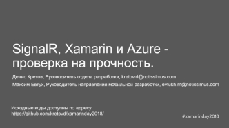 SignalR, Xamarin и Azure - проверка на прочность