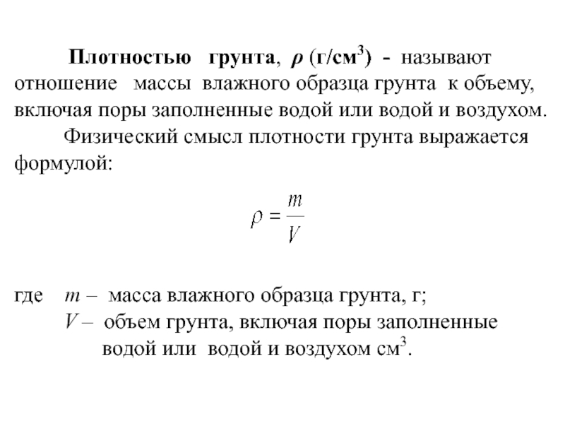 Определение плотности почвы