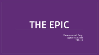 Компьютерная игра The Epic