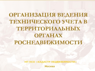 Высоты в помещениях, зданиях, строениях. Методы определения определение объемов здания, строения, жилого помещения (тема 4.6)