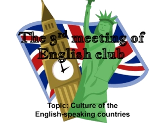 The 3rd meeting of English club. Culture of the Englishspeaking countries