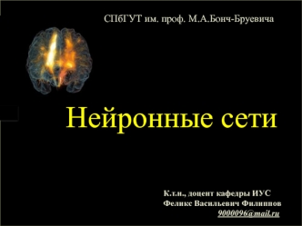 Нейронные сети