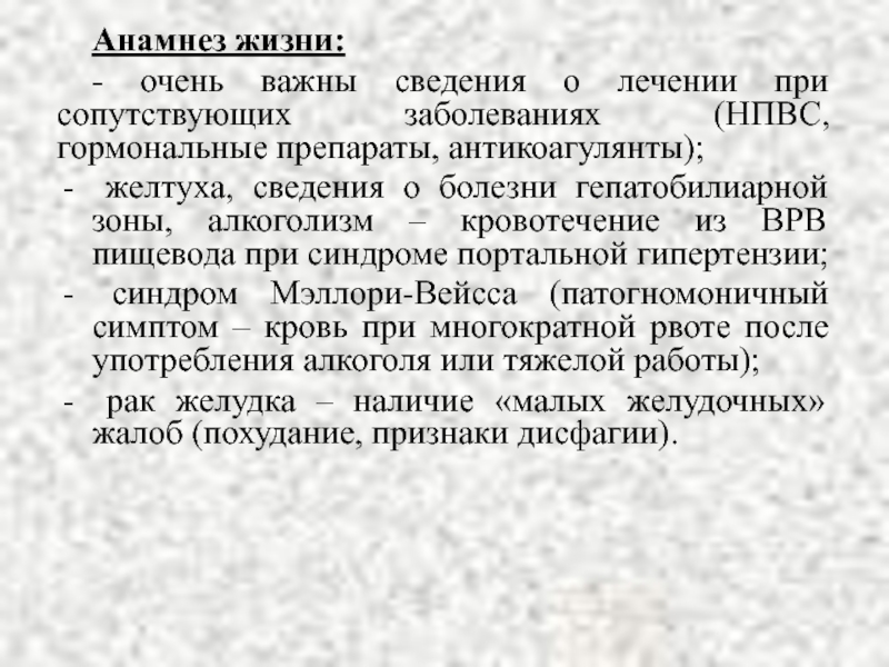 Сопутствующими заболеваниями в анамнезе. Анамнез жизни и анамнез болезни. Анамнез жизни при заболевании. Синдром желтухи жалобы анамнез. Анамнез заболевания желтуха.