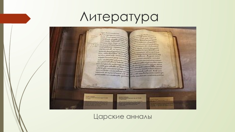 Реферат: Культура Древней Ассирии